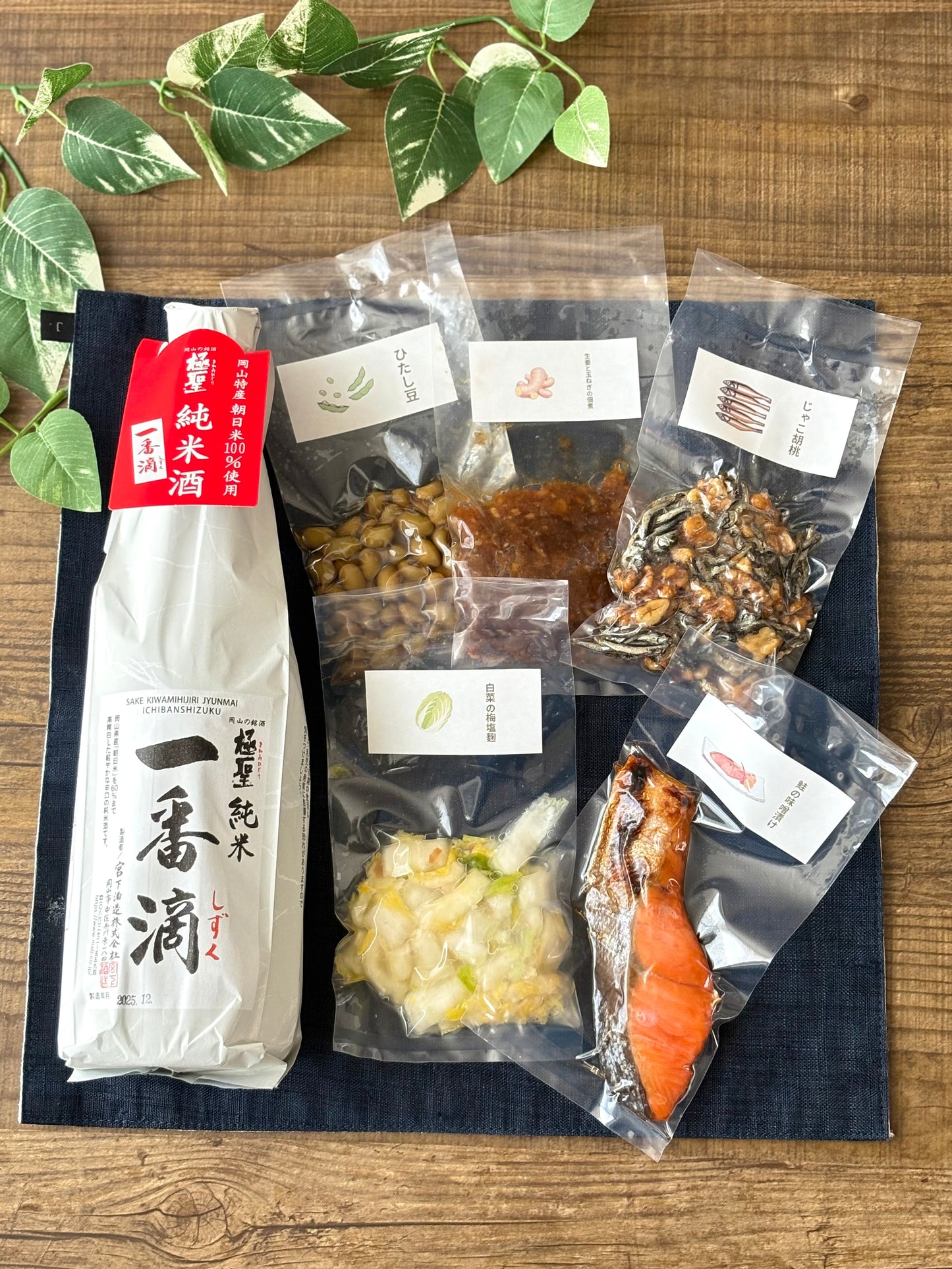 大人の晩酌セット (純米酒と酒肴) 送料込み