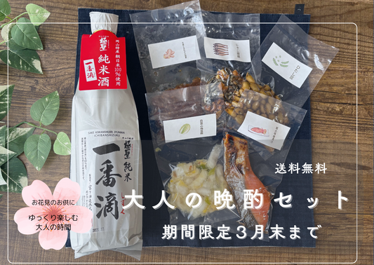 「大人の晩酌セット」を持ってお花見に出かけよう